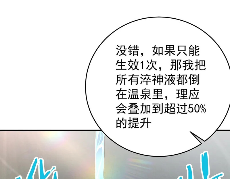 第197话 星空巨龙 第8页