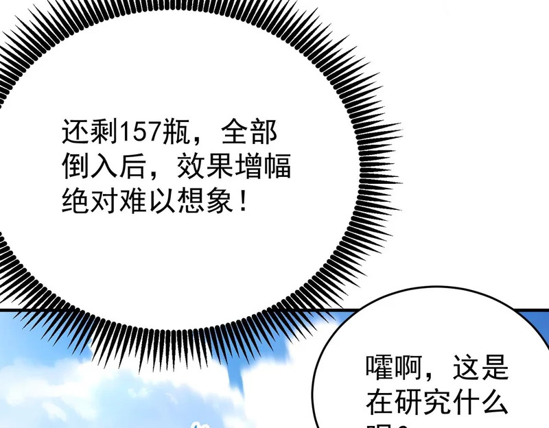 第197话 星空巨龙 第15页