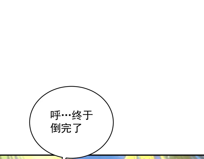 第197话 星空巨龙 第18页