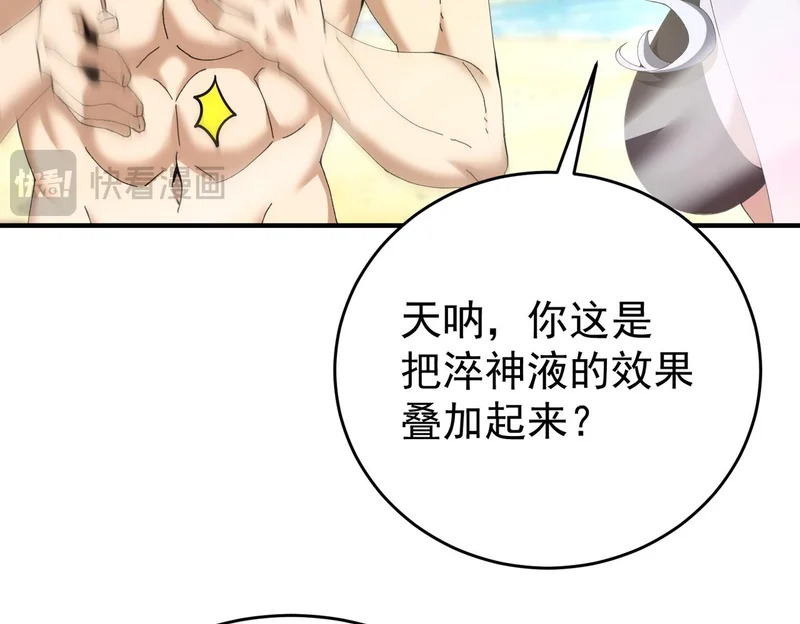 第197话 星空巨龙 第20页