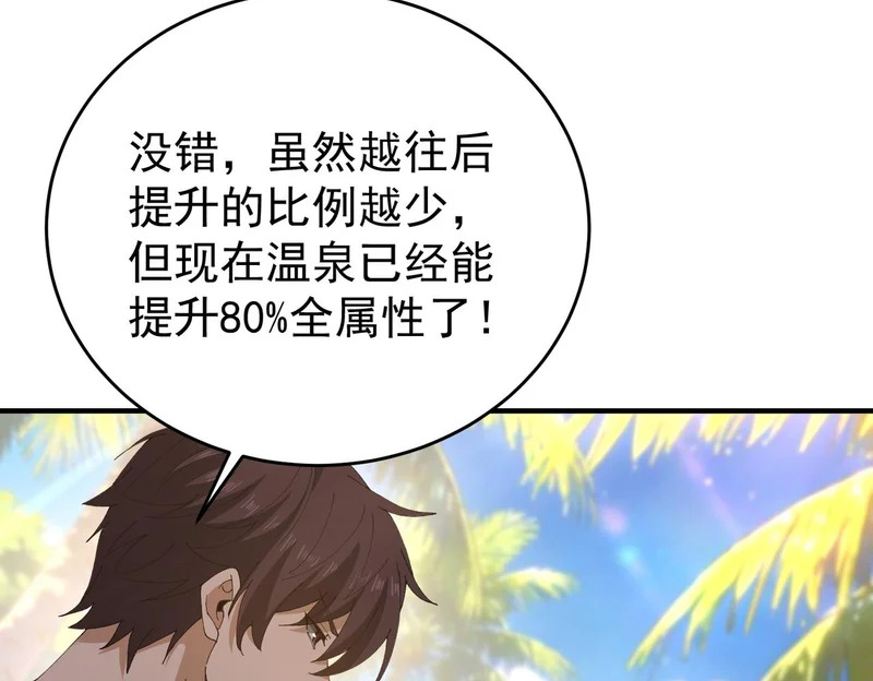 第197话 星空巨龙 第21页