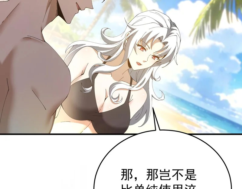 第197话 星空巨龙 第22页