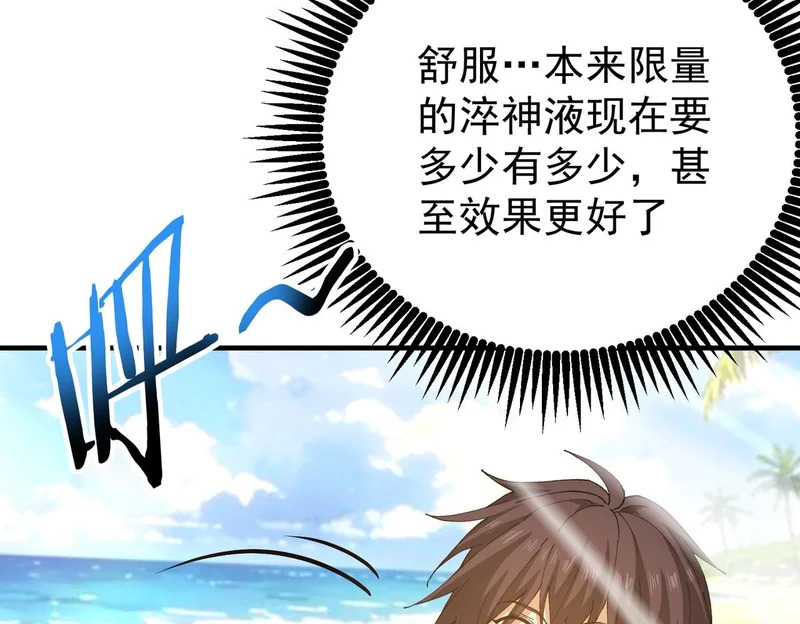 第197话 星空巨龙 第28页