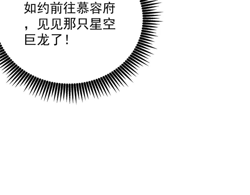 第197话 星空巨龙 第31页