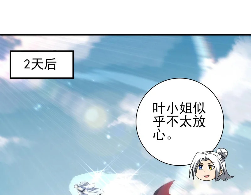 第197话 星空巨龙 第34页