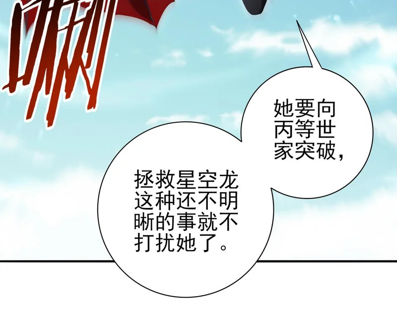 第197话 星空巨龙 第39页