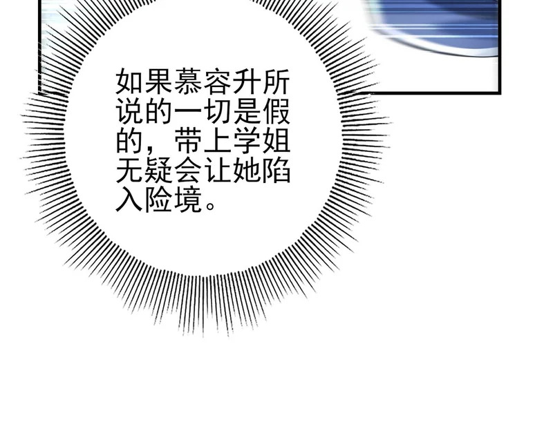 第197话 星空巨龙 第42页