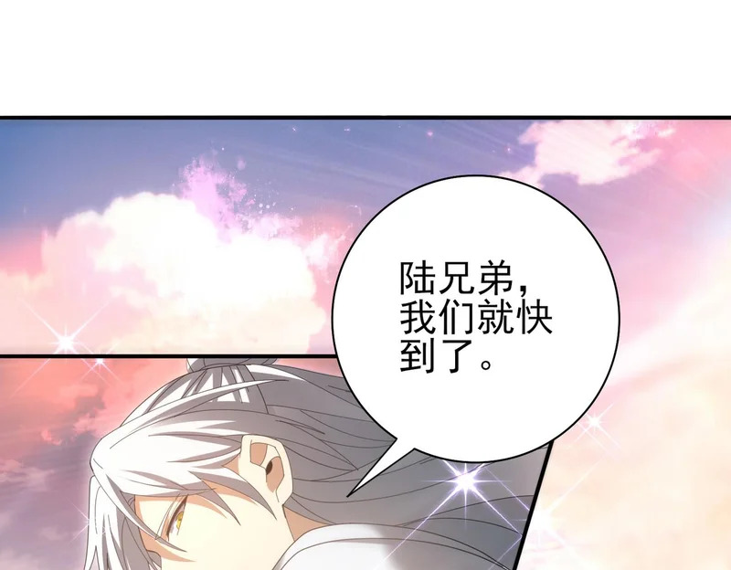第197话 星空巨龙 第43页