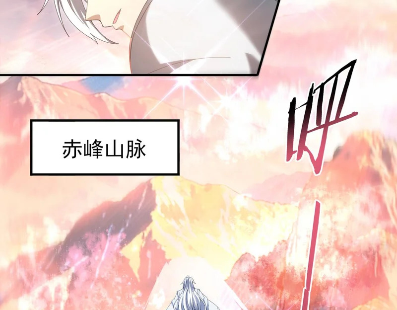 第197话 星空巨龙 第44页