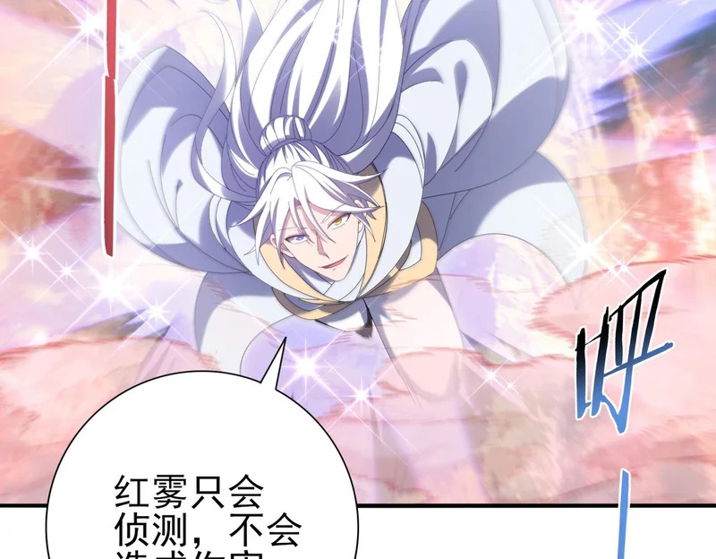 第197话 星空巨龙 第49页