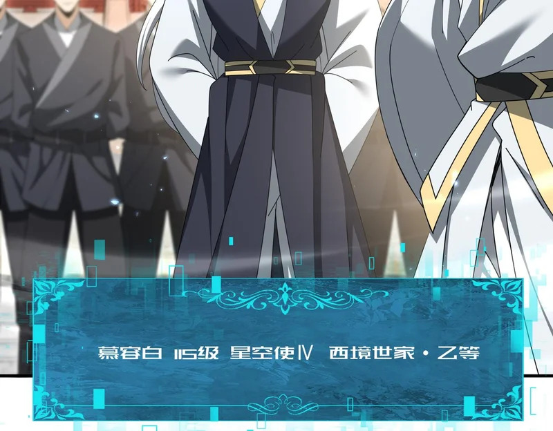 第197话 星空巨龙 第68页
