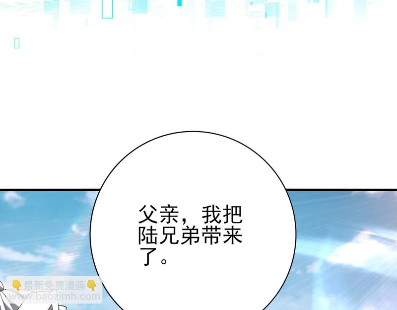 第197话 星空巨龙 第69页