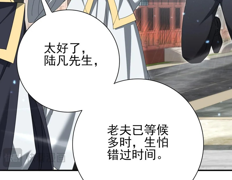 第197话 星空巨龙 第71页