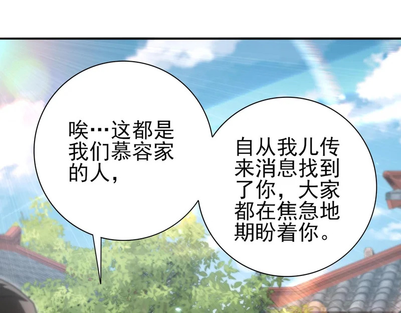 第197话 星空巨龙 第75页
