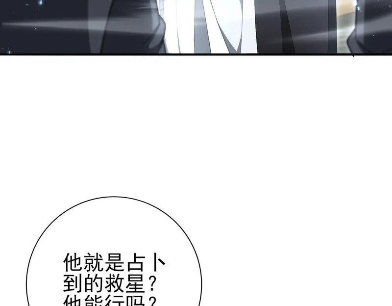 第197话 星空巨龙 第77页