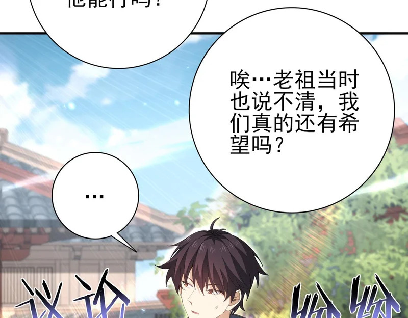 第197话 星空巨龙 第78页
