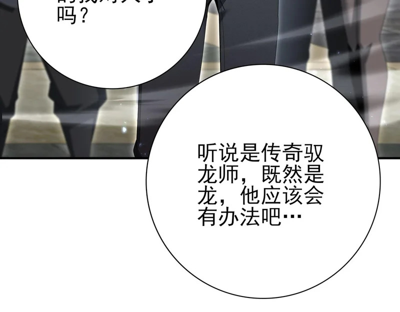 第197话 星空巨龙 第80页