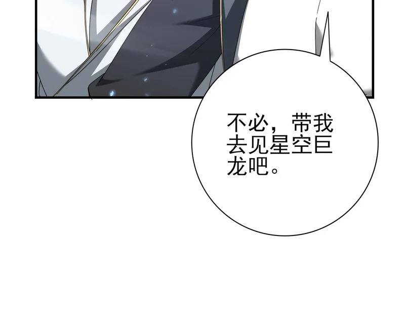 第197话 星空巨龙 第83页