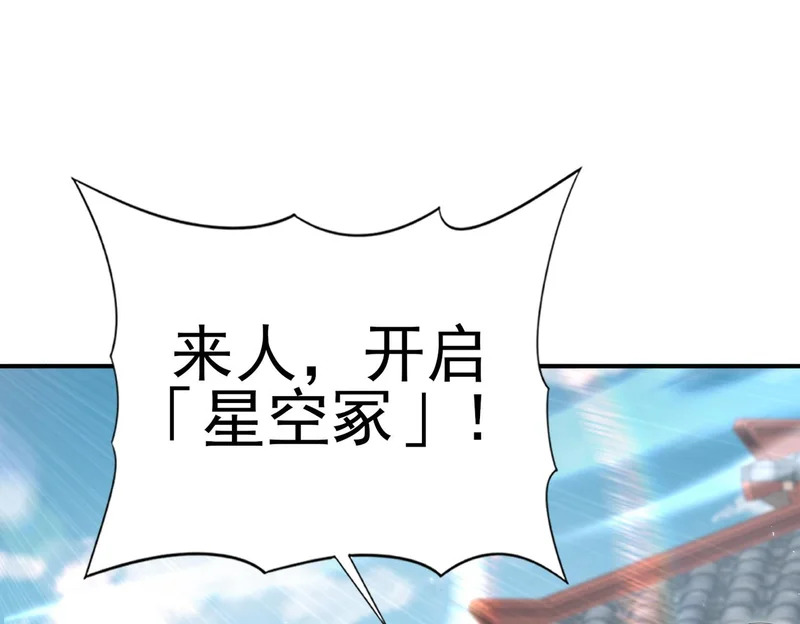 第197话 星空巨龙 第84页