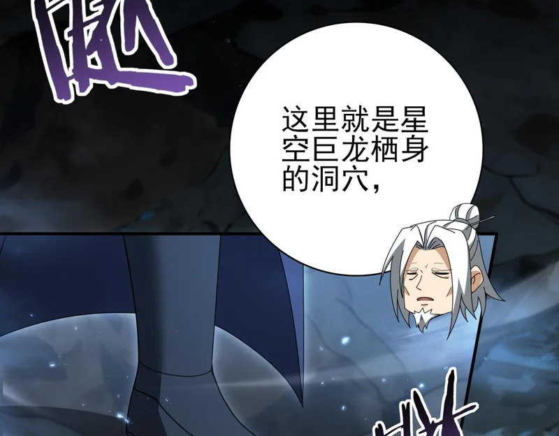 第197话 星空巨龙 第87页