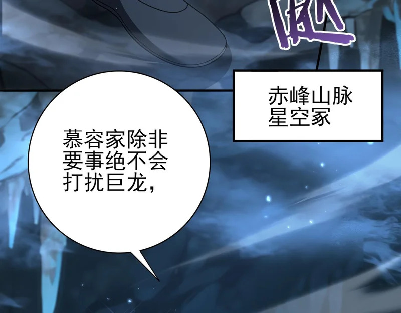 第197话 星空巨龙 第88页