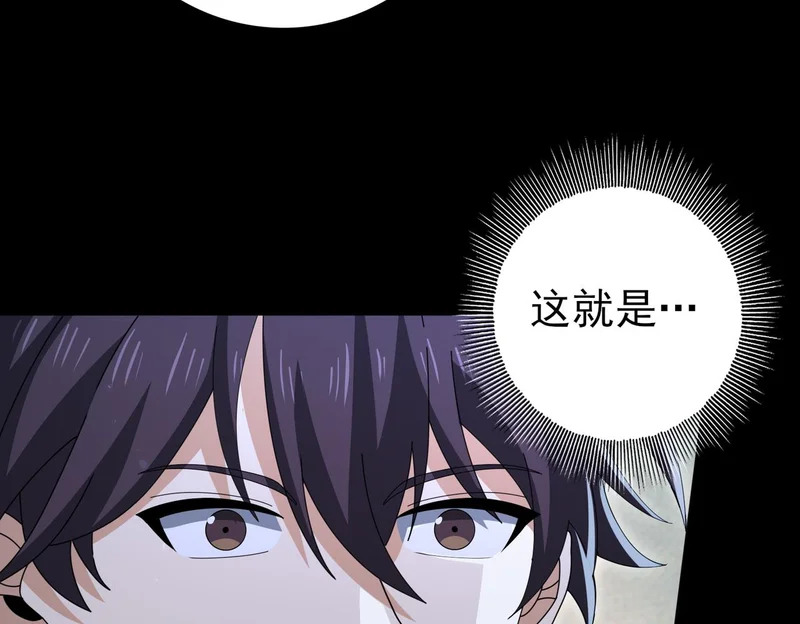 第197话 星空巨龙 第94页