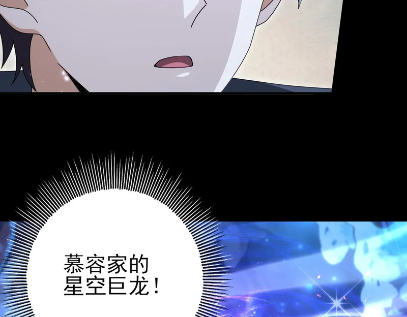 第197话 星空巨龙 第95页