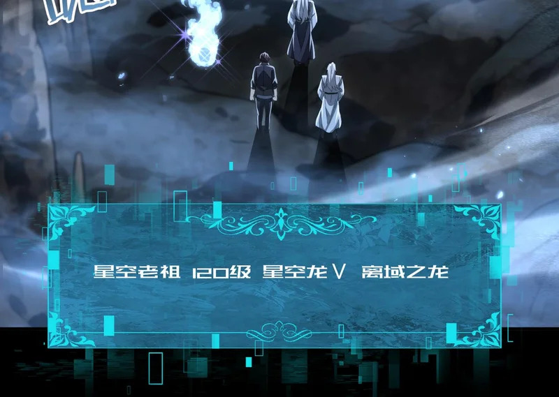 第197话 星空巨龙 第98页