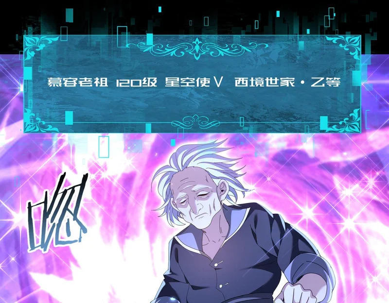 第197话 星空巨龙 第99页