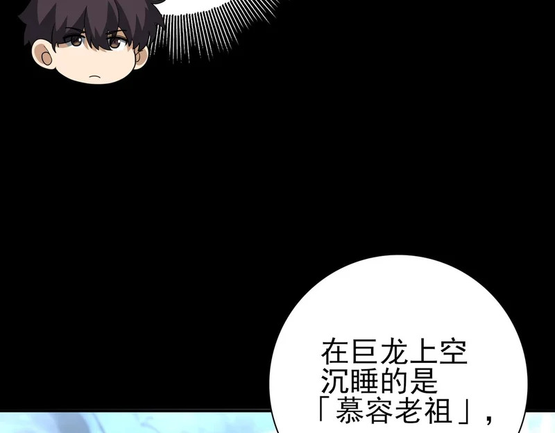 第197话 星空巨龙 第101页