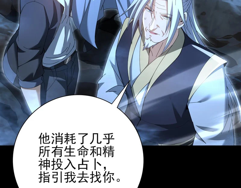 第197话 星空巨龙 第103页