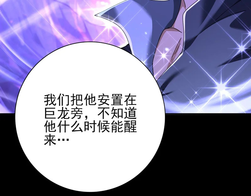 第197话 星空巨龙 第106页