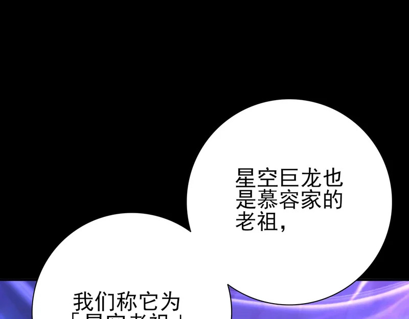 第197话 星空巨龙 第107页