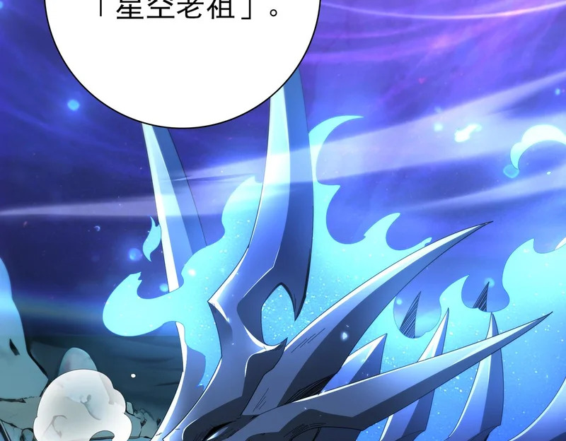 第197话 星空巨龙 第108页