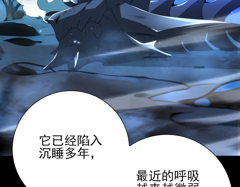 第197话 星空巨龙 第109页