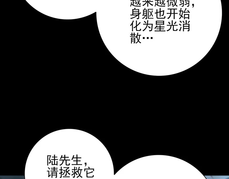 第197话 星空巨龙 第110页