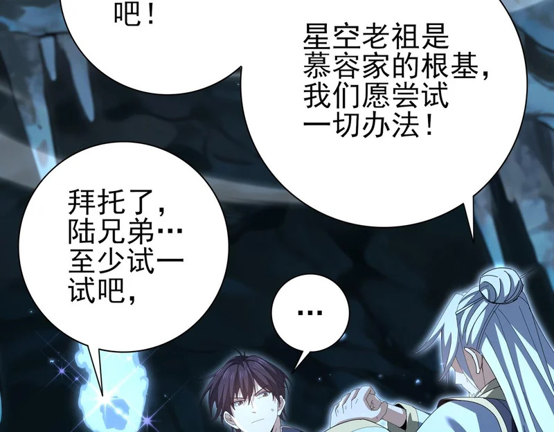 第197话 星空巨龙 第111页