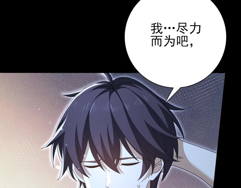 第197话 星空巨龙 第114页