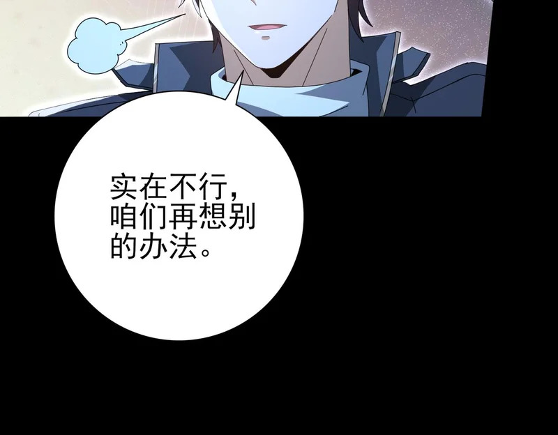 第197话 星空巨龙 第115页