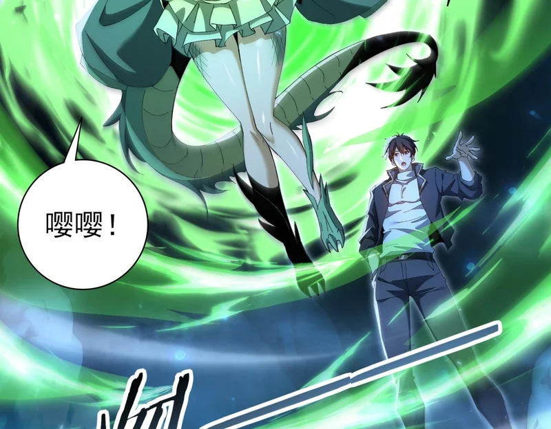 第197话 星空巨龙 第120页
