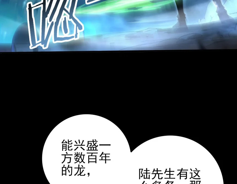第197话 星空巨龙 第121页