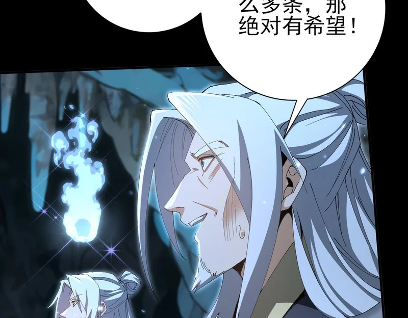 第197话 星空巨龙 第122页
