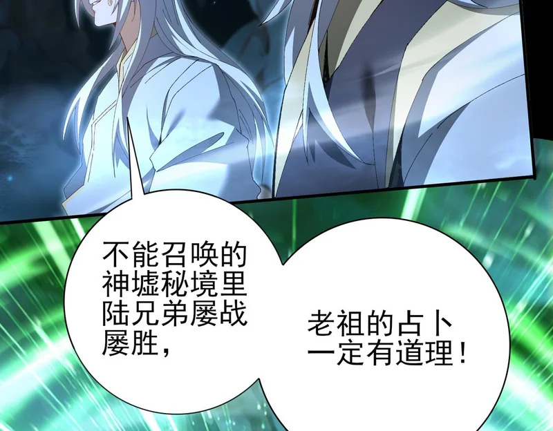 第197话 星空巨龙 第123页