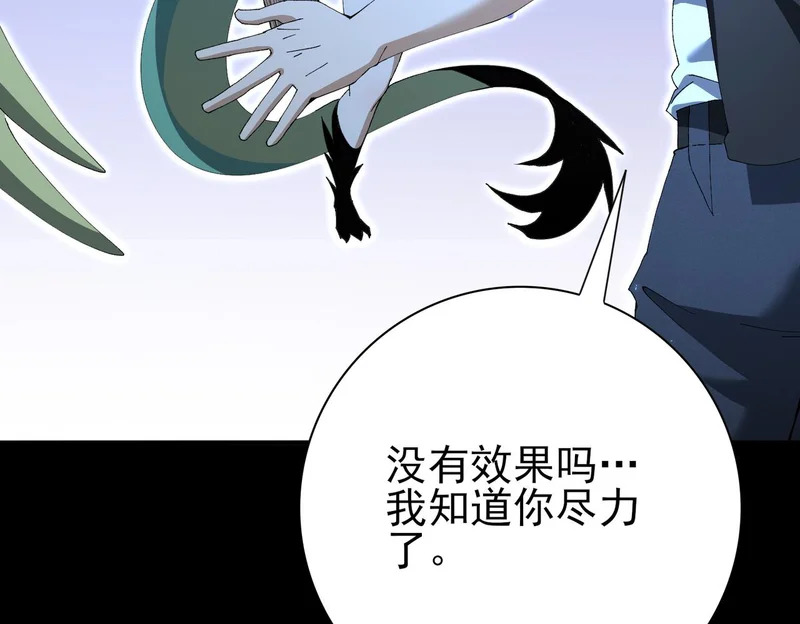 第197话 星空巨龙 第132页
