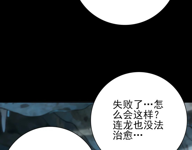 第197话 星空巨龙 第133页