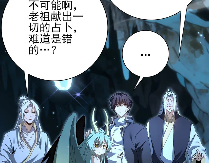 第197话 星空巨龙 第134页