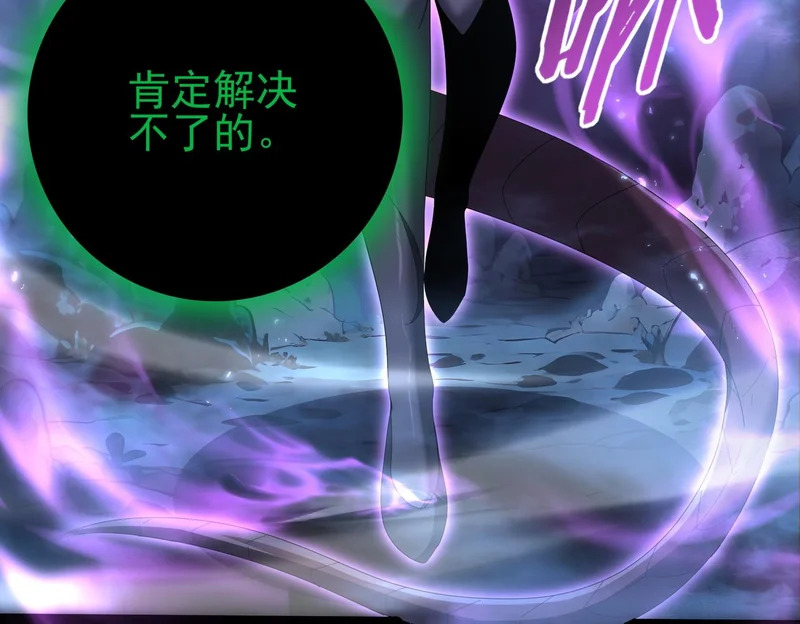 第197话 星空巨龙 第146页