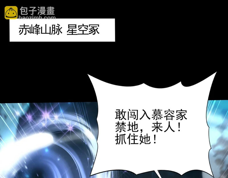 第198话 星空之力 第5页