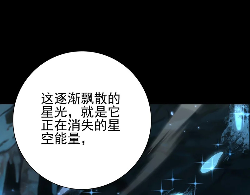 第198话 星空之力 第48页