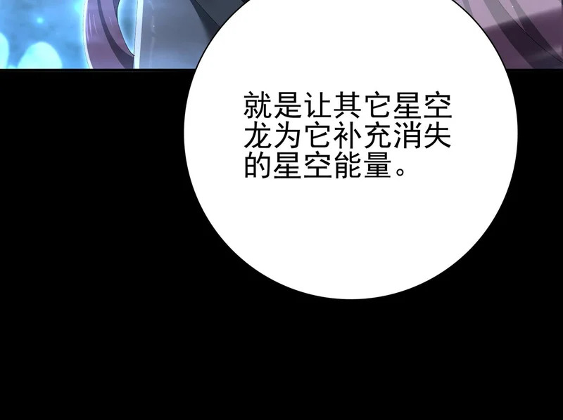 第198话 星空之力 第53页